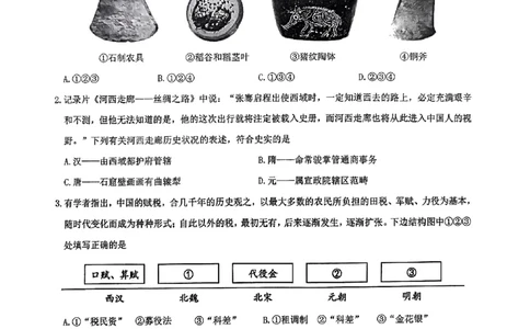 浙江省金华第一中学2024届高三上学期10月月考历史(1)_2023年10月_01每日更新_22号_2024届浙江省金华第一中学高三上学期10月月考