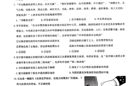 浙江省金华第一中学2024届高三上学期10月月考历史(1)_2023年10月_01每日更新_22号_2024届浙江省金华第一中学高三上学期10月月考
