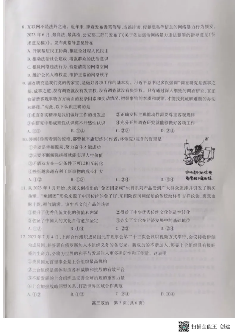 高三政治(1)_2023年10月_0210月合集_2024届安徽省鼎尖教育高三上学期第一届百校大联考_安徽省鼎尖教育高三上学期2024届第一届百校大联考政治