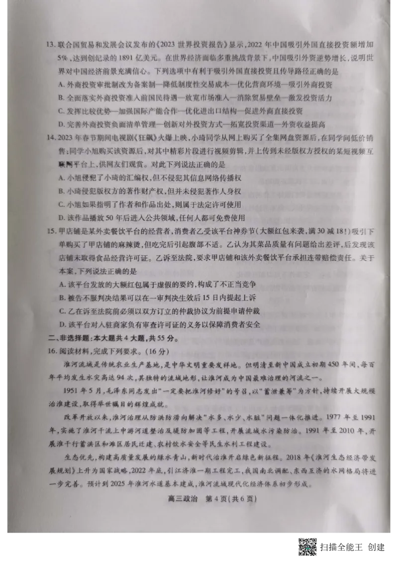 高三政治(1)_2023年10月_0210月合集_2024届安徽省鼎尖教育高三上学期第一届百校大联考_安徽省鼎尖教育高三上学期2024届第一届百校大联考政治