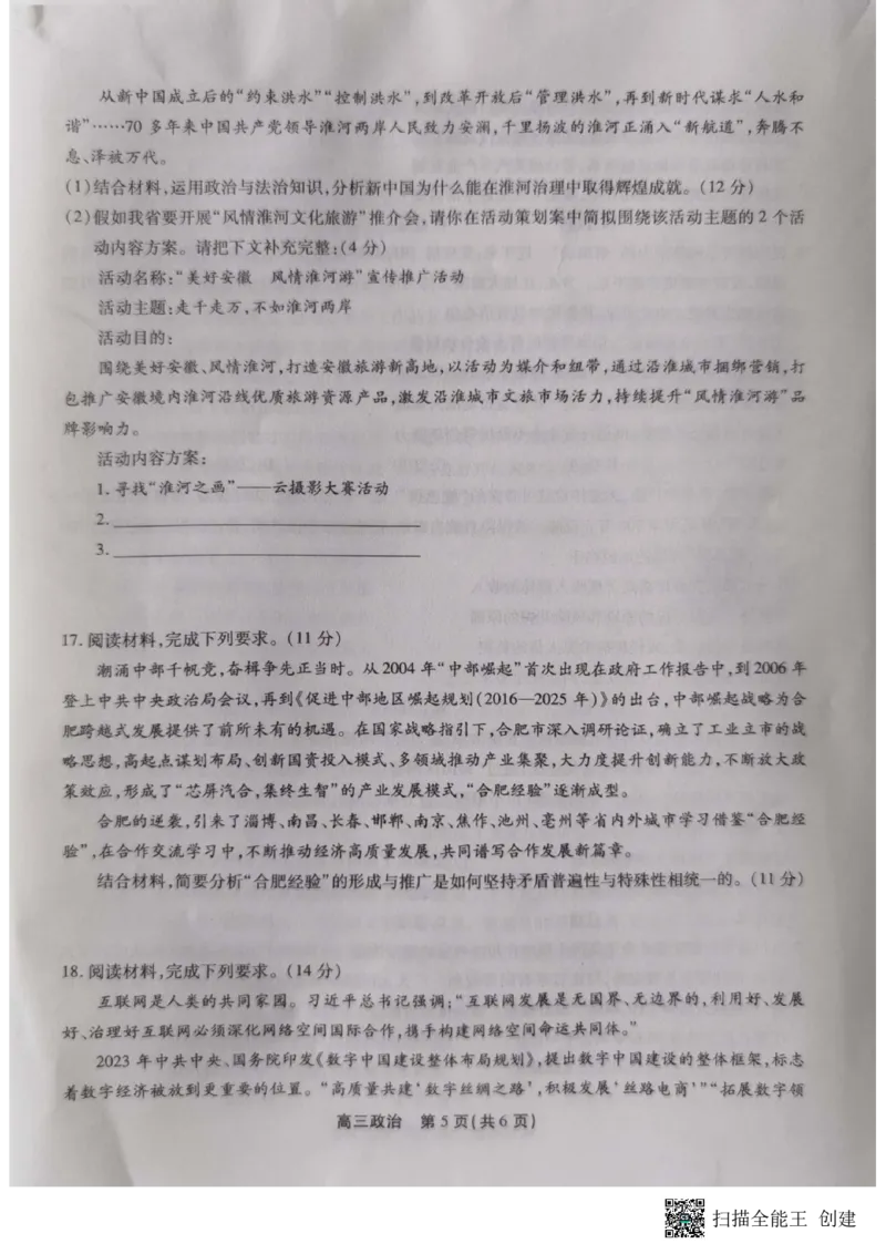 高三政治(1)_2023年10月_0210月合集_2024届安徽省鼎尖教育高三上学期第一届百校大联考_安徽省鼎尖教育高三上学期2024届第一届百校大联考政治