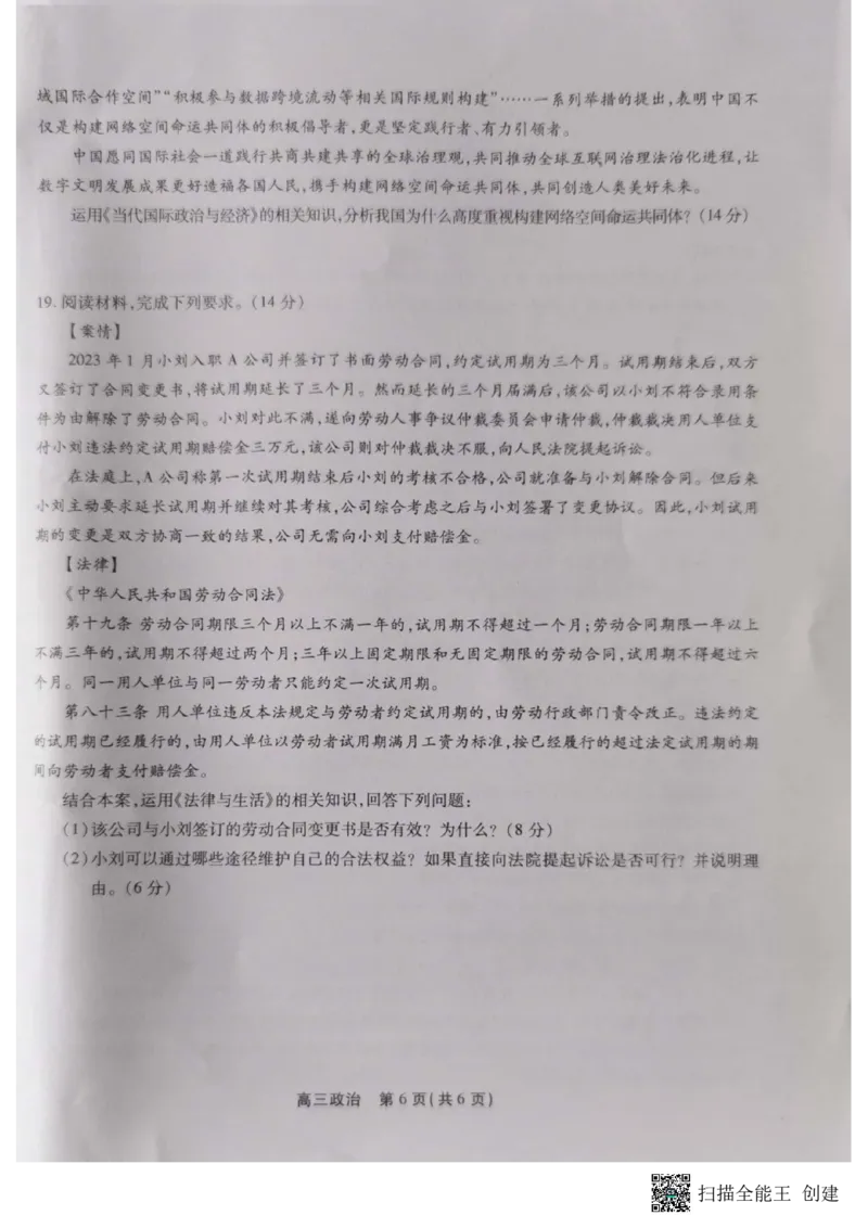 高三政治(1)_2023年10月_0210月合集_2024届安徽省鼎尖教育高三上学期第一届百校大联考_安徽省鼎尖教育高三上学期2024届第一届百校大联考政治