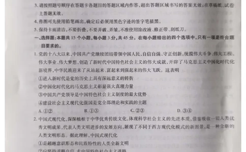 高三政治(1)_2023年10月_0210月合集_2024届安徽省鼎尖教育高三上学期第一届百校大联考_安徽省鼎尖教育高三上学期2024届第一届百校大联考政治