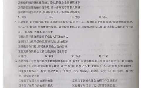 高三政治(1)_2023年10月_0210月合集_2024届安徽省鼎尖教育高三上学期第一届百校大联考_安徽省鼎尖教育高三上学期2024届第一届百校大联考政治