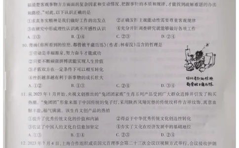 高三政治(1)_2023年10月_0210月合集_2024届安徽省鼎尖教育高三上学期第一届百校大联考_安徽省鼎尖教育高三上学期2024届第一届百校大联考政治