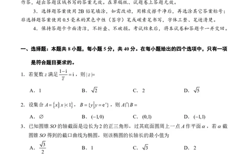 2024届泉州高三监测三数学试题(1)_2024年4月_024月合集_2024届新结构高考数学合集_新高考19题（九省联考模式）数学合集140套_2024届泉州高三3月市质检数学试题+答案