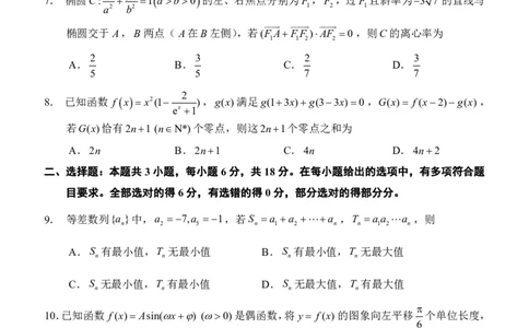 2024届泉州高三监测三数学试题(1)_2024年4月_024月合集_2024届新结构高考数学合集_新高考19题（九省联考模式）数学合集140套_2024届泉州高三3月市质检数学试题+答案