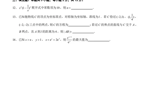 2024届泉州高三监测三数学试题(1)_2024年4月_024月合集_2024届新结构高考数学合集_新高考19题（九省联考模式）数学合集140套_2024届泉州高三3月市质检数学试题+答案