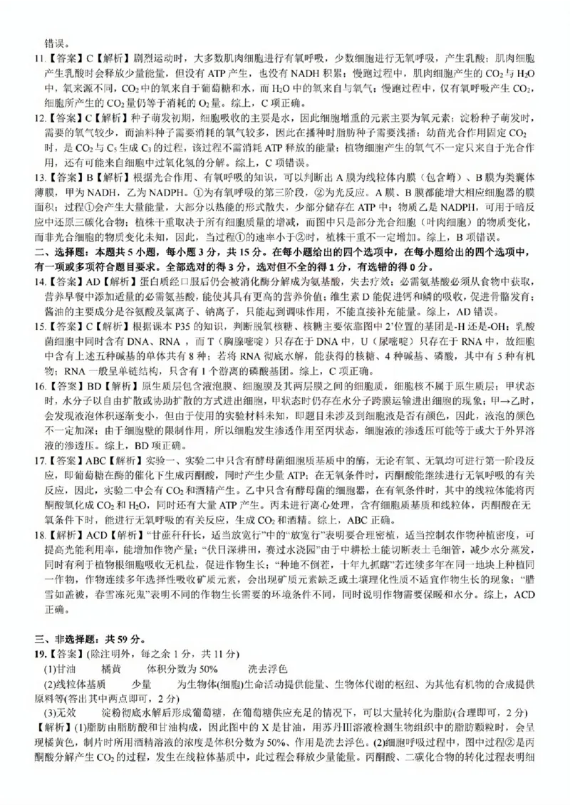 生物参考答案(1)_2023年10月_0210月合集_2024届安徽省皖江名校高三10月阶段性考试_安徽皖江名校联盟2024届高三上学期10月阶段考试生物