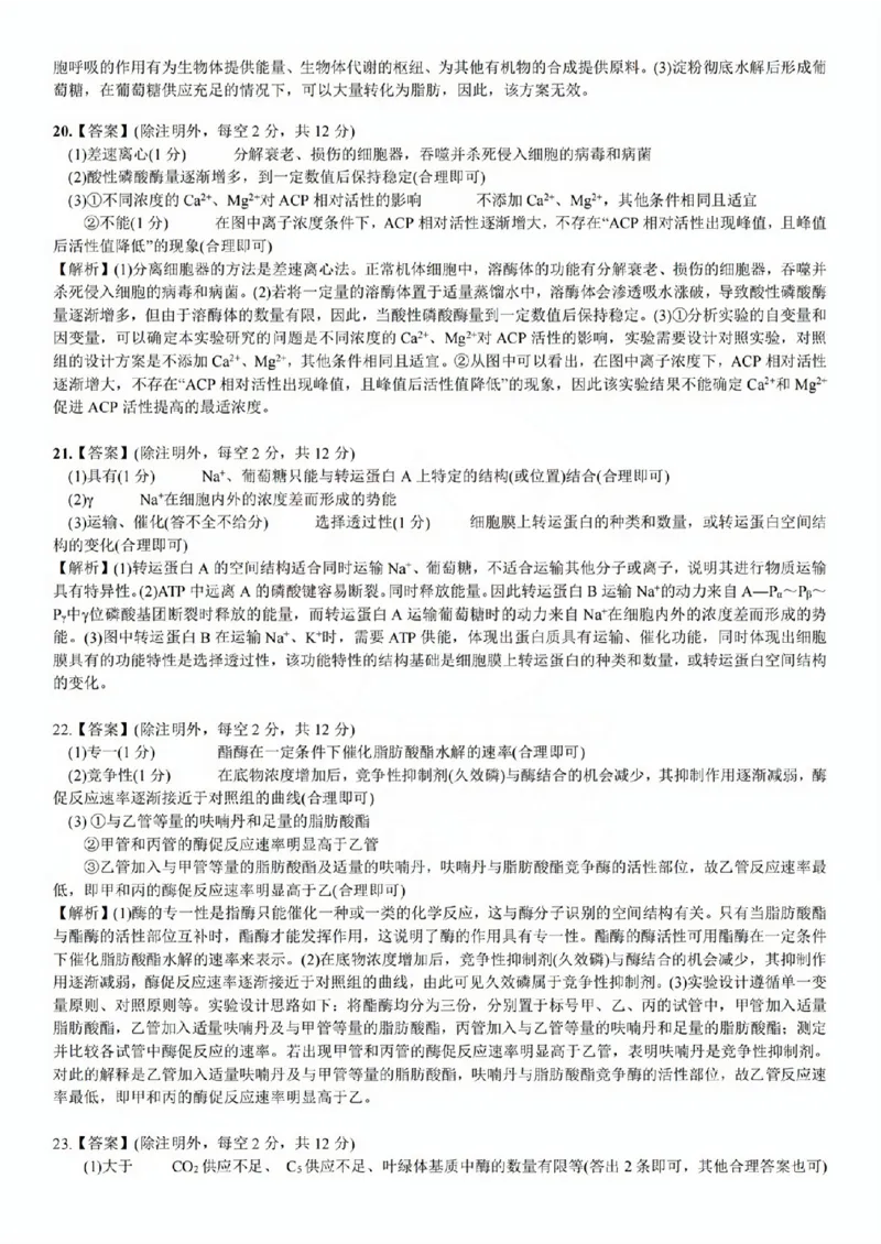 生物参考答案(1)_2023年10月_0210月合集_2024届安徽省皖江名校高三10月阶段性考试_安徽皖江名校联盟2024届高三上学期10月阶段考试生物