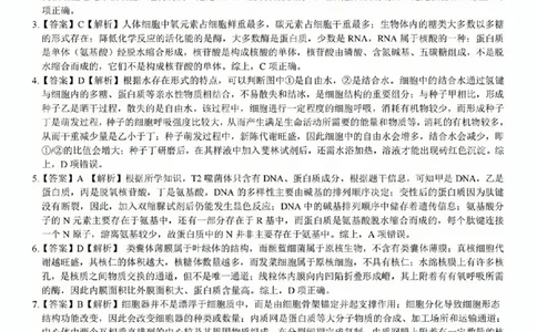 生物参考答案(1)_2023年10月_0210月合集_2024届安徽省皖江名校高三10月阶段性考试_安徽皖江名校联盟2024届高三上学期10月阶段考试生物