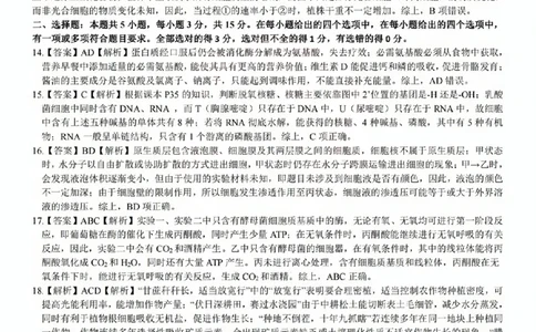 生物参考答案(1)_2023年10月_0210月合集_2024届安徽省皖江名校高三10月阶段性考试_安徽皖江名校联盟2024届高三上学期10月阶段考试生物