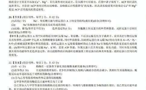 生物参考答案(1)_2023年10月_0210月合集_2024届安徽省皖江名校高三10月阶段性考试_安徽皖江名校联盟2024届高三上学期10月阶段考试生物
