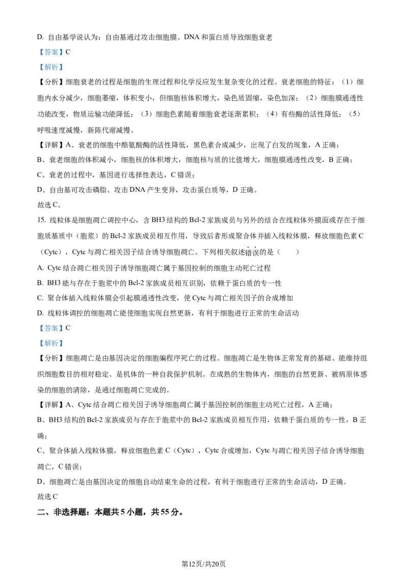 精品解析：山西省部分学校2023-2024学年高三上学期第一联考（月考）生物试题（解析版）_2023年9月_01每日更新_19号_2024届全国名校大联考年高三上学期第一联考（月考）（XGK）