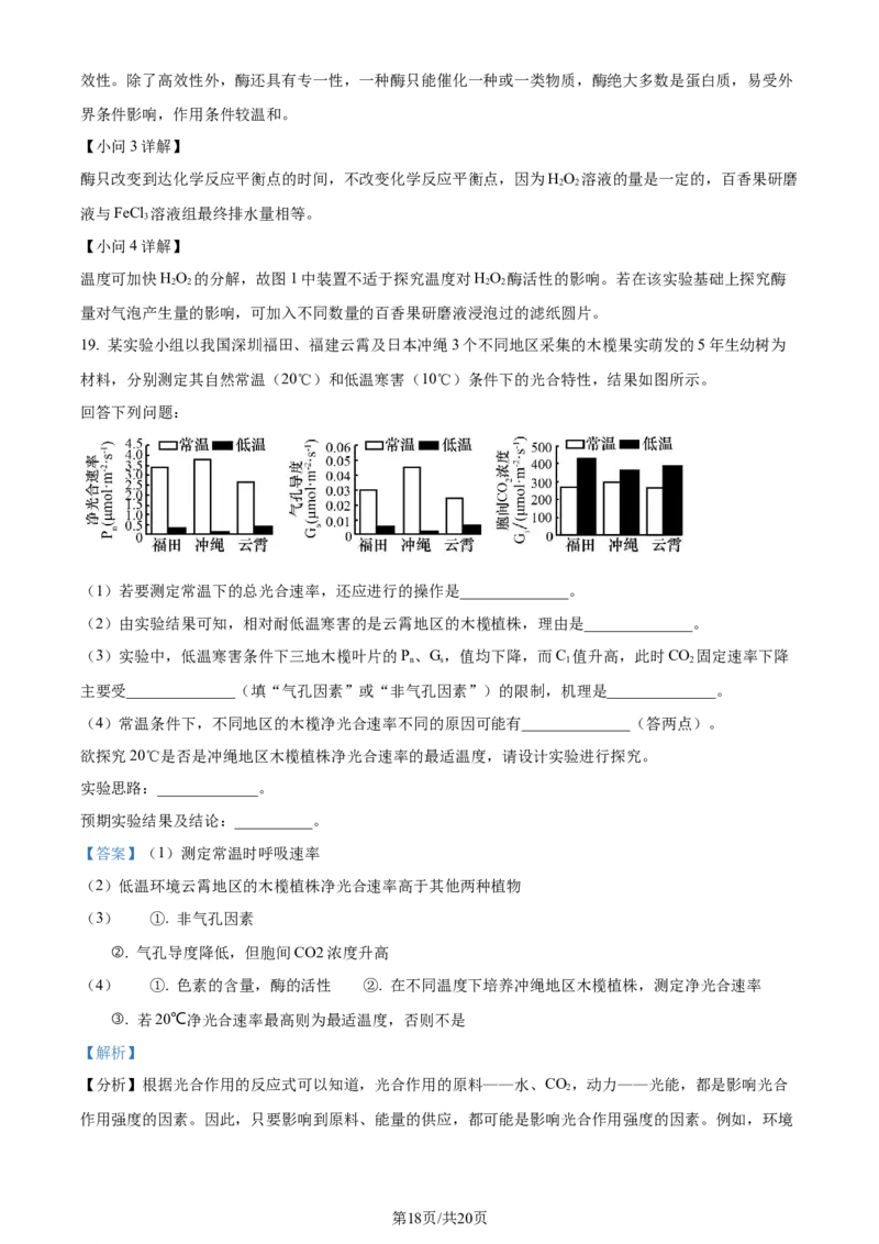 精品解析：山西省部分学校2023-2024学年高三上学期第一联考（月考）生物试题（解析版）_2023年9月_01每日更新_19号_2024届全国名校大联考年高三上学期第一联考（月考）（XGK）