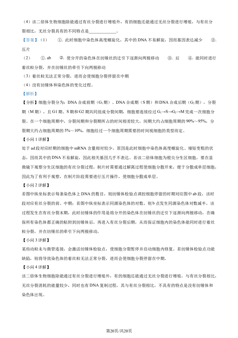 精品解析：山西省部分学校2023-2024学年高三上学期第一联考（月考）生物试题（解析版）_2023年9月_01每日更新_19号_2024届全国名校大联考年高三上学期第一联考（月考）（XGK）