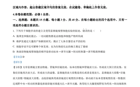 精品解析：山西省部分学校2023-2024学年高三上学期第一联考（月考）生物试题（解析版）_2023年9月_01每日更新_19号_2024届全国名校大联考年高三上学期第一联考（月考）（XGK）
