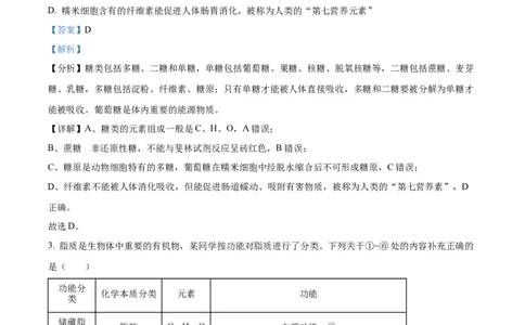 精品解析：山西省部分学校2023-2024学年高三上学期第一联考（月考）生物试题（解析版）_2023年9月_01每日更新_19号_2024届全国名校大联考年高三上学期第一联考（月考）（XGK）