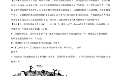 精品解析：山西省部分学校2023-2024学年高三上学期第一联考（月考）生物试题（解析版）_2023年9月_01每日更新_19号_2024届全国名校大联考年高三上学期第一联考（月考）（XGK）