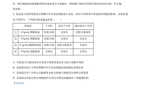 精品解析：山西省部分学校2023-2024学年高三上学期第一联考（月考）生物试题（解析版）_2023年9月_01每日更新_19号_2024届全国名校大联考年高三上学期第一联考（月考）（XGK）