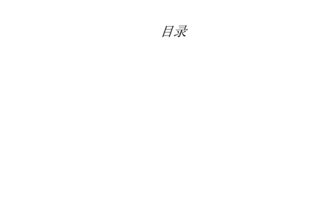 大学阶段职业生涯规划书范文_E6-职业规划_77材料类专业