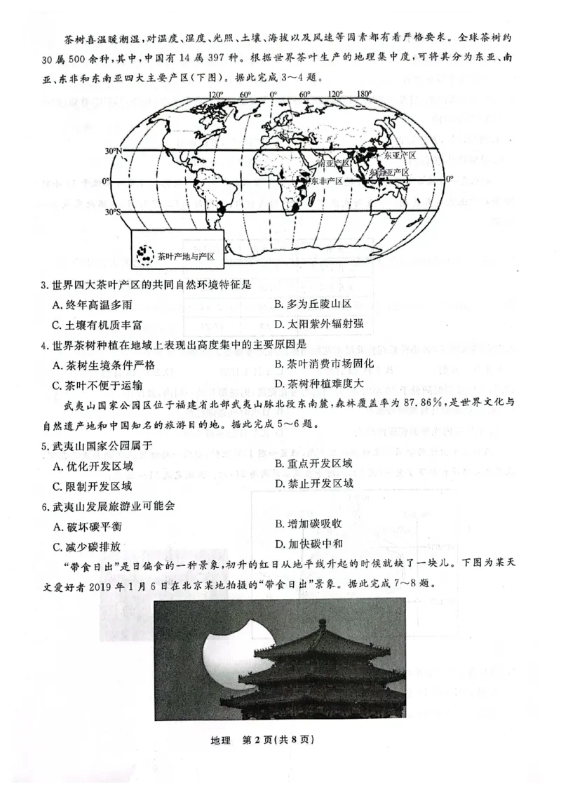 辽宁省名校联盟2023-2024学年高二上学期9月联合考试地理_2023年9月_01每日更新_11号_高二2024辽宁省名校联盟高二上学期9月联合考试