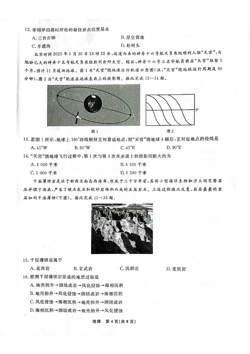 辽宁省名校联盟2023-2024学年高二上学期9月联合考试地理_2023年9月_01每日更新_11号_高二2024辽宁省名校联盟高二上学期9月联合考试