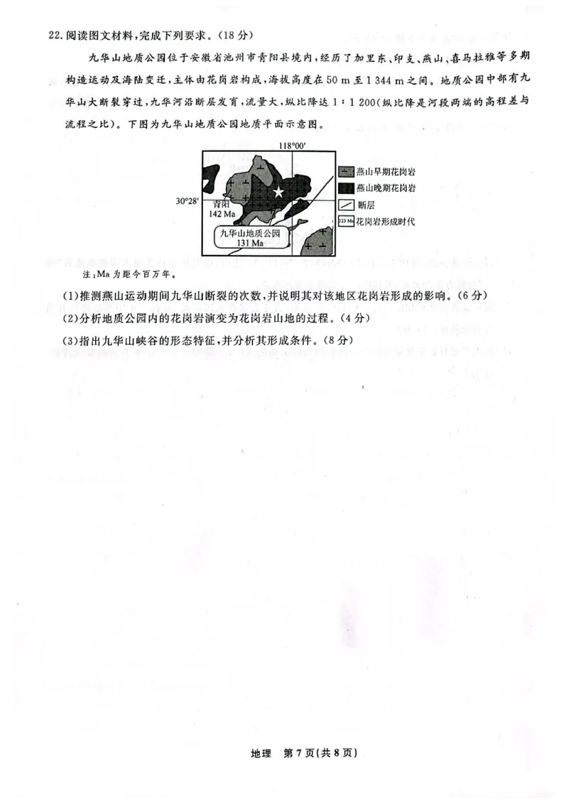 辽宁省名校联盟2023-2024学年高二上学期9月联合考试地理_2023年9月_01每日更新_11号_高二2024辽宁省名校联盟高二上学期9月联合考试