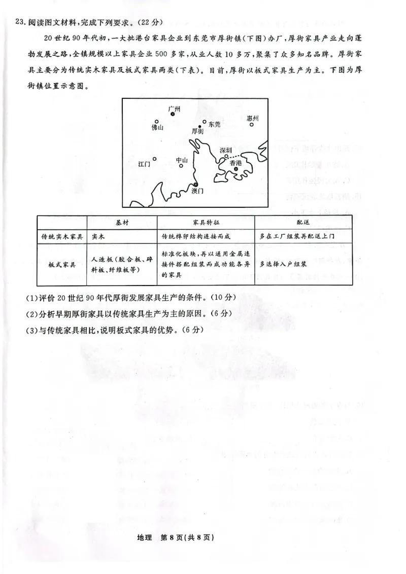 辽宁省名校联盟2023-2024学年高二上学期9月联合考试地理_2023年9月_01每日更新_11号_高二2024辽宁省名校联盟高二上学期9月联合考试