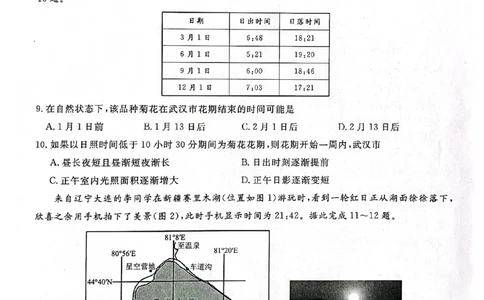 辽宁省名校联盟2023-2024学年高二上学期9月联合考试地理_2023年9月_01每日更新_11号_高二2024辽宁省名校联盟高二上学期9月联合考试