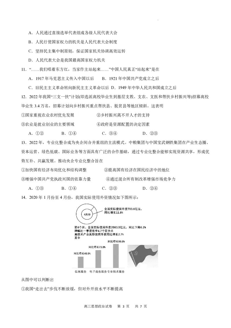 重庆市缙云教育联盟2023-2024学年高三上学期8月月考政治(1)_2023年8月_028月合集_2024届重庆市缙云教育联盟高三8月联考