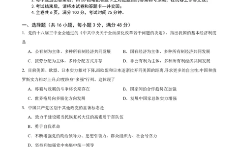 重庆市缙云教育联盟2023-2024学年高三上学期8月月考政治(1)_2023年8月_028月合集_2024届重庆市缙云教育联盟高三8月联考