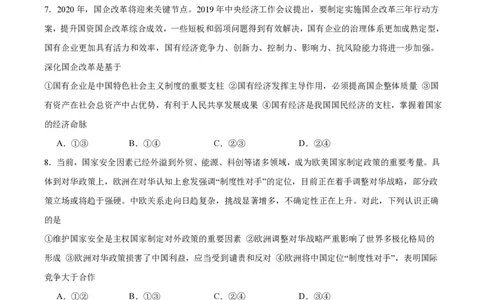 重庆市缙云教育联盟2023-2024学年高三上学期8月月考政治(1)_2023年8月_028月合集_2024届重庆市缙云教育联盟高三8月联考
