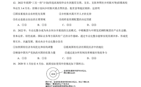 重庆市缙云教育联盟2023-2024学年高三上学期8月月考政治(1)_2023年8月_028月合集_2024届重庆市缙云教育联盟高三8月联考
