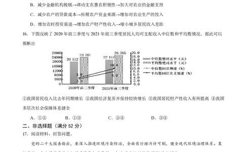 重庆市缙云教育联盟2023-2024学年高三上学期8月月考政治(1)_2023年8月_028月合集_2024届重庆市缙云教育联盟高三8月联考