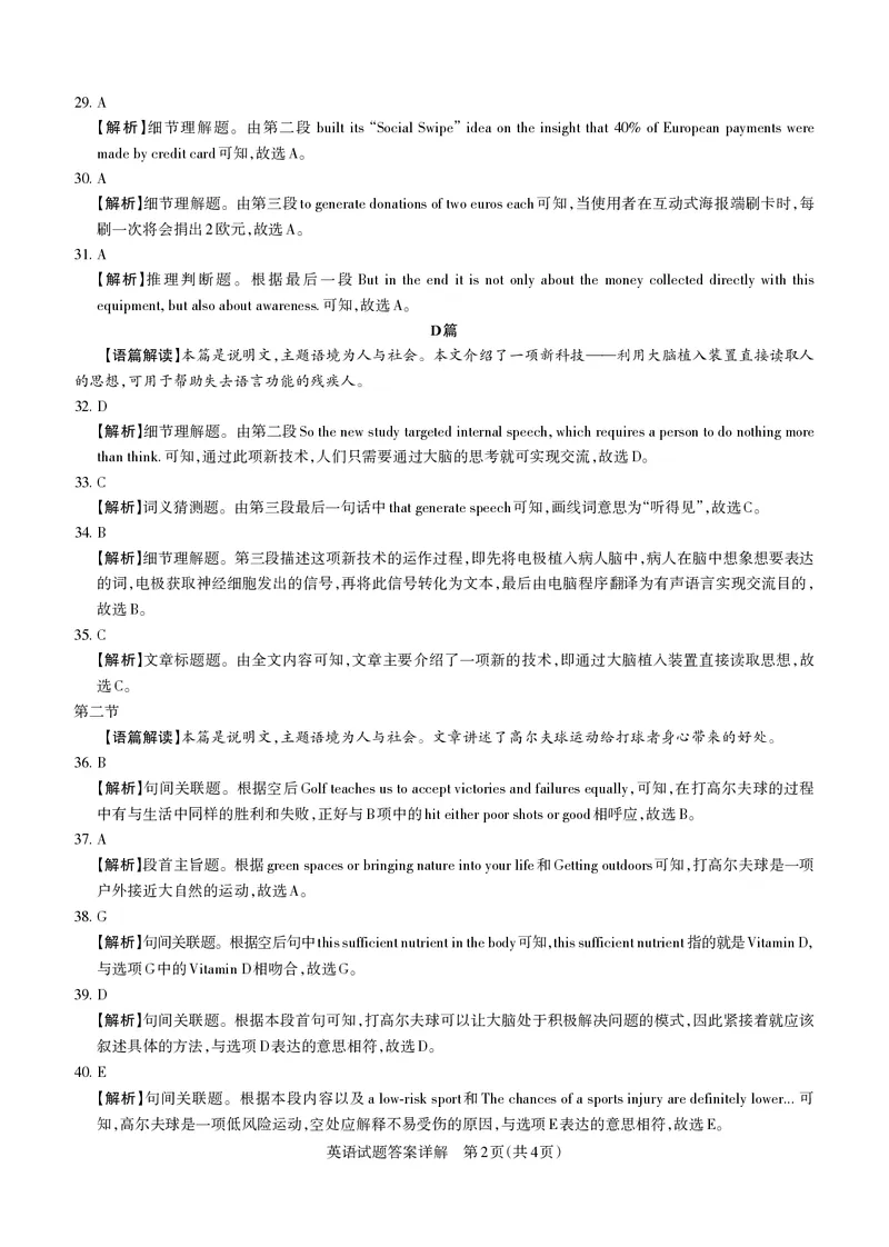2023届山西省高考考前适应性测试（3月）一模丨英语答案_2024年2月_01每日更新_14号_2023届山西省高考考前适应性测试（3月）一模全科