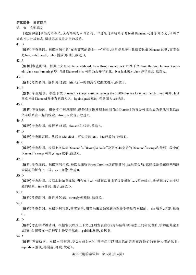 2023届山西省高考考前适应性测试（3月）一模丨英语答案_2024年2月_01每日更新_14号_2023届山西省高考考前适应性测试（3月）一模全科