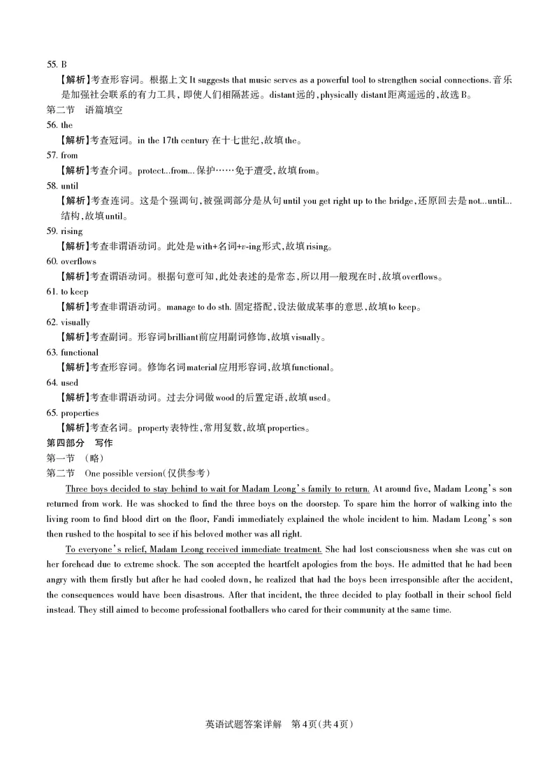 2023届山西省高考考前适应性测试（3月）一模丨英语答案_2024年2月_01每日更新_14号_2023届山西省高考考前适应性测试（3月）一模全科