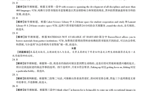 2023届山西省高考考前适应性测试（3月）一模丨英语答案_2024年2月_01每日更新_14号_2023届山西省高考考前适应性测试（3月）一模全科