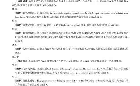 2023届山西省高考考前适应性测试（3月）一模丨英语答案_2024年2月_01每日更新_14号_2023届山西省高考考前适应性测试（3月）一模全科