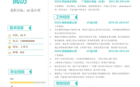 B12_各类简历_简历模板(1)_推荐单页左右模板-B01-B18_word-
