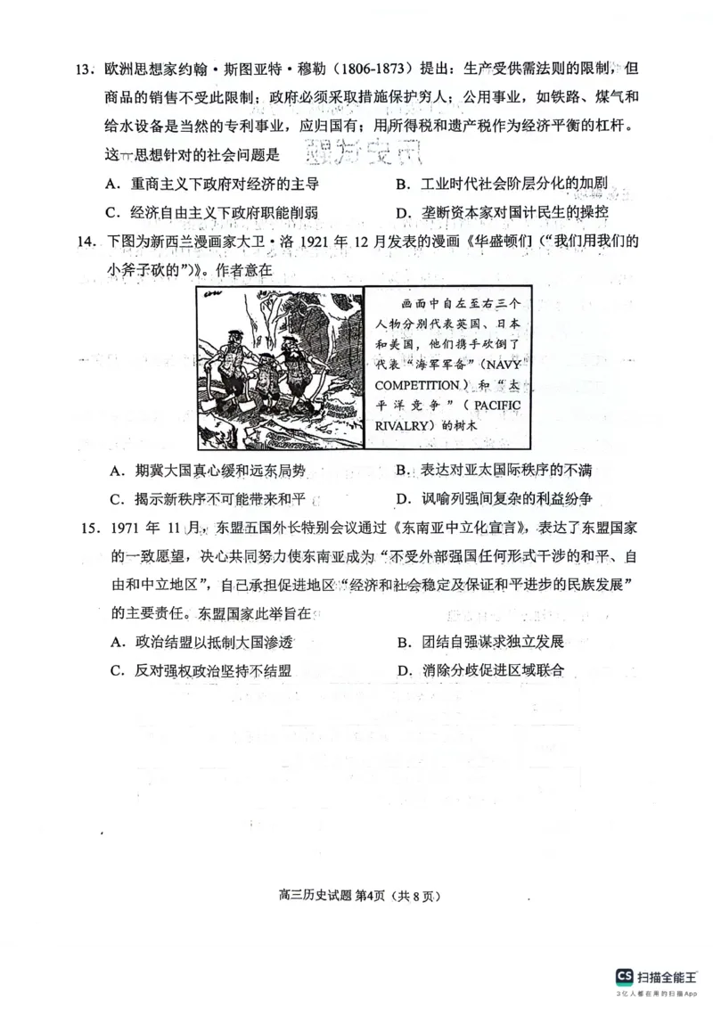 2024届山东省日照市高三下学期校际联合考试（二模）历史试题_2024年4月_01按日期_29号_2024届山东省日照市高三二模_2024届山东省日照市高三二模历史试题