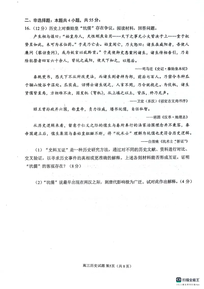 2024届山东省日照市高三下学期校际联合考试（二模）历史试题_2024年4月_01按日期_29号_2024届山东省日照市高三二模_2024届山东省日照市高三二模历史试题