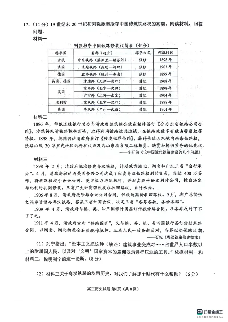 2024届山东省日照市高三下学期校际联合考试（二模）历史试题_2024年4月_01按日期_29号_2024届山东省日照市高三二模_2024届山东省日照市高三二模历史试题