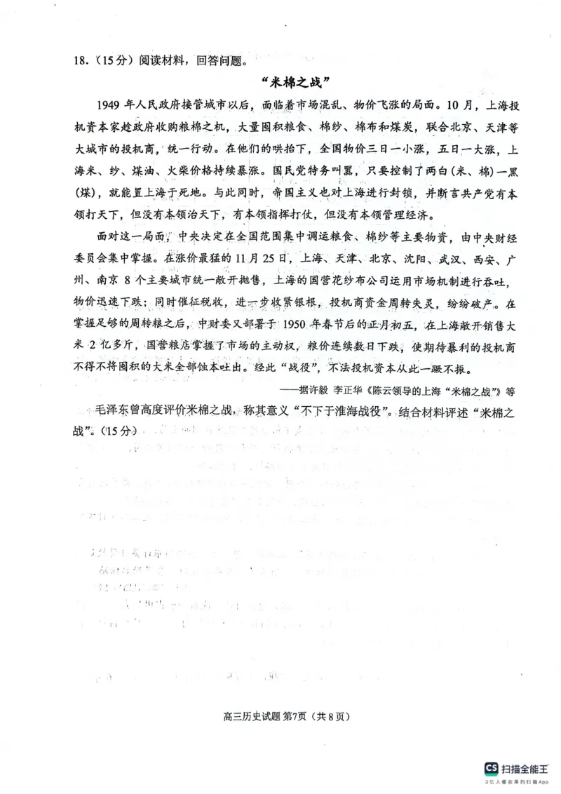 2024届山东省日照市高三下学期校际联合考试（二模）历史试题_2024年4月_01按日期_29号_2024届山东省日照市高三二模_2024届山东省日照市高三二模历史试题