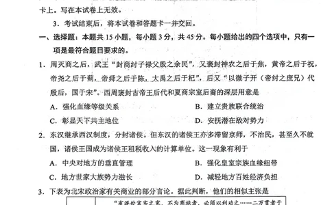 2024届山东省日照市高三下学期校际联合考试（二模）历史试题_2024年4月_01按日期_29号_2024届山东省日照市高三二模_2024届山东省日照市高三二模历史试题