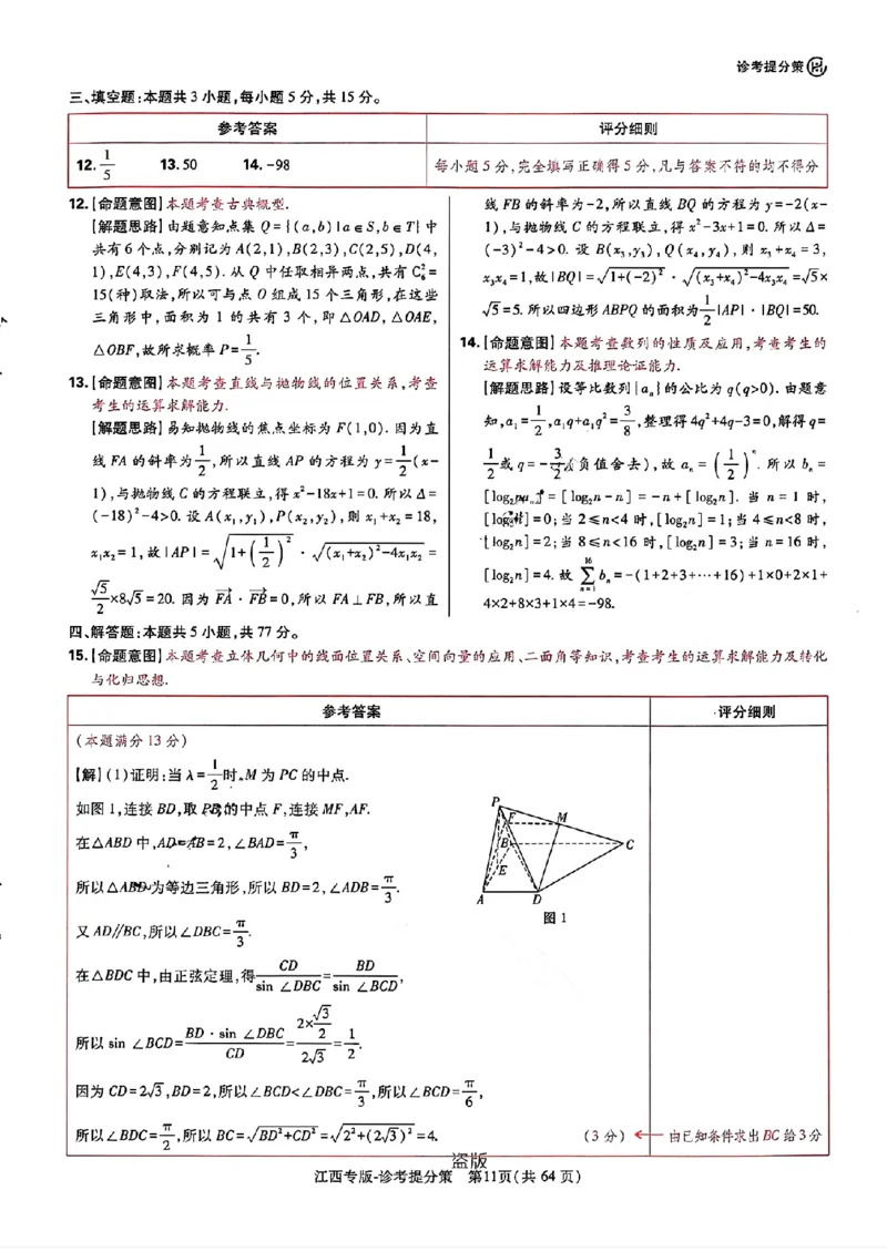 王后雄高考押题预测卷2024江西专版诊考提分册_2024高考押题卷_22024王hou雄_（新高考）2024王后雄押题预测卷（分科版）_4.物理