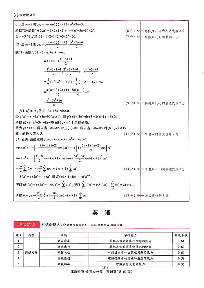王后雄高考押题预测卷2024江西专版诊考提分册_2024高考押题卷_22024王hou雄_（新高考）2024王后雄押题预测卷（分科版）_4.物理