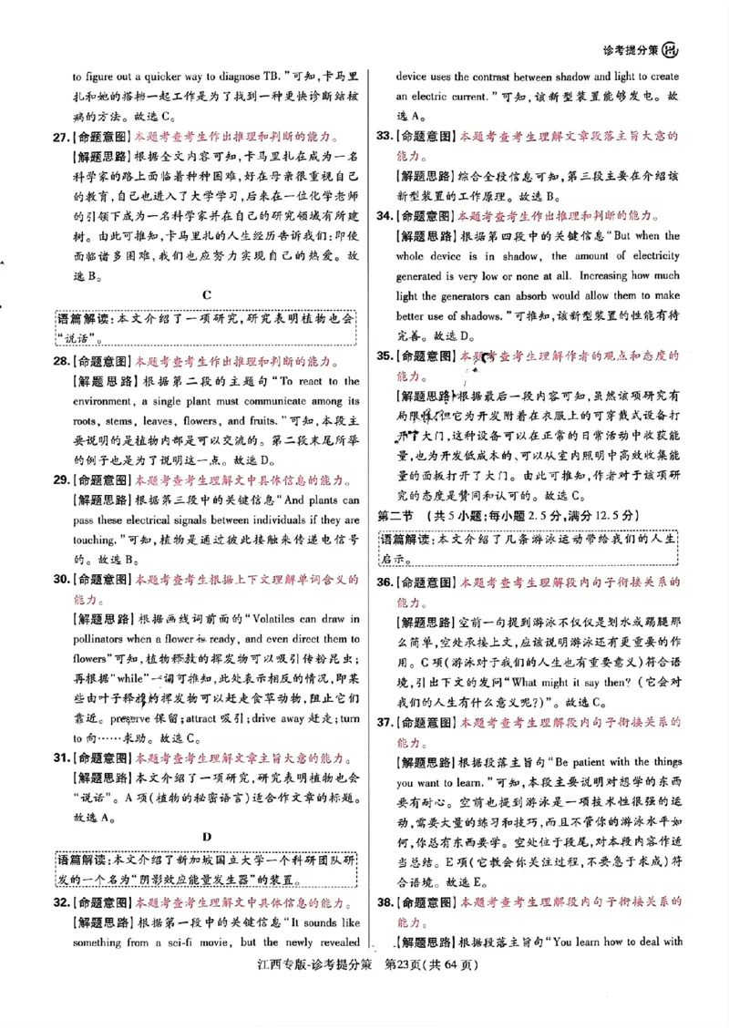 王后雄高考押题预测卷2024江西专版诊考提分册_2024高考押题卷_22024王hou雄_（新高考）2024王后雄押题预测卷（分科版）_4.物理