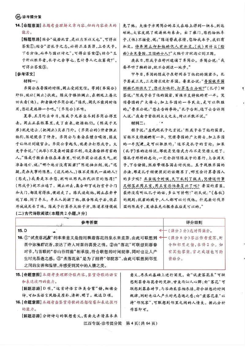 王后雄高考押题预测卷2024江西专版诊考提分册_2024高考押题卷_22024王hou雄_（新高考）2024王后雄押题预测卷（分科版）_4.物理